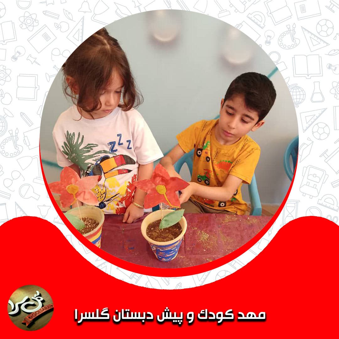 مهد کودک و پیش دبستان گلسرا
